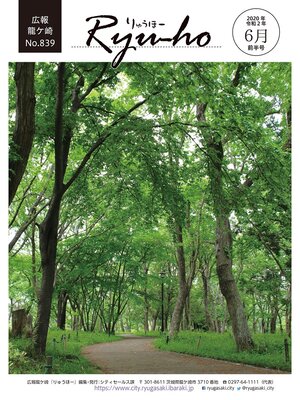 cover image of りゅうほー2020（令和2年）6月前半号